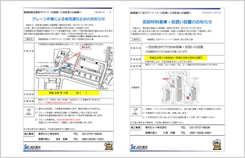 お知らせの配布