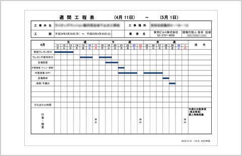 工事状況の報告