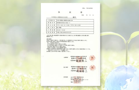 保証書